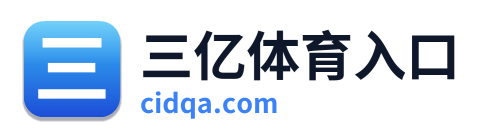 三亿体育入口 Logo